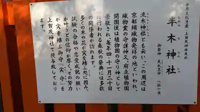 半木神社(賀茂別雷神社境外末社)(京都府)