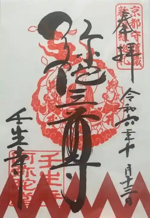 壬生寺(京都府)