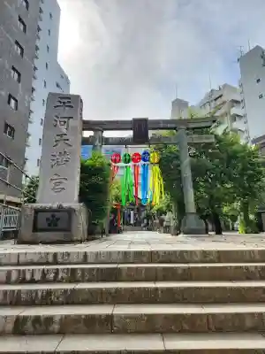 平河天満宮(東京都)