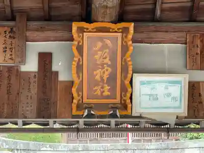 八坂神社(滋賀県)