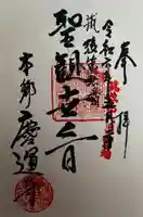 慶運寺(福岡県)