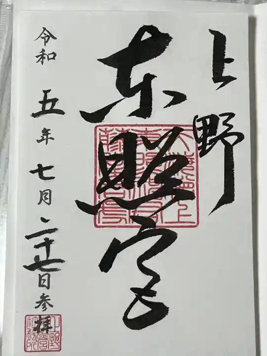 上野東照宮(東京都)