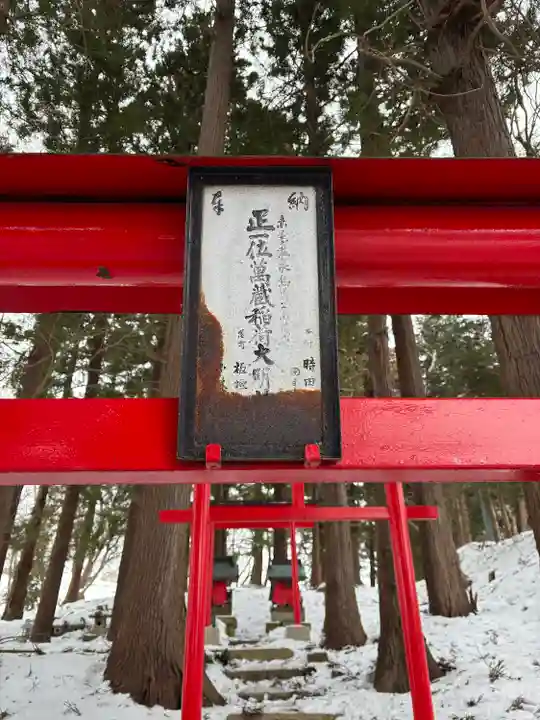 烏帽子山八幡宮(山形県)