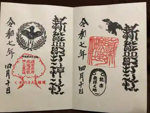 新熊野神社(京都府)