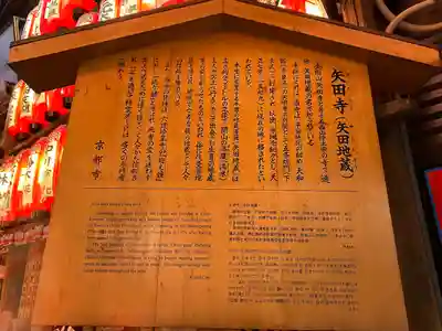 矢田寺(京都府)