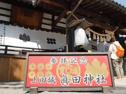 眞田神社の本殿