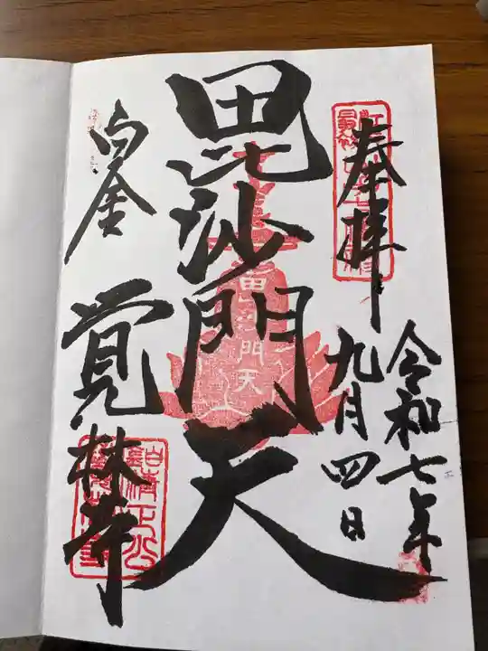 覚林寺の御朱印