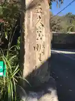 明王院のその他建物