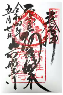 南山城十一面観音巡礼