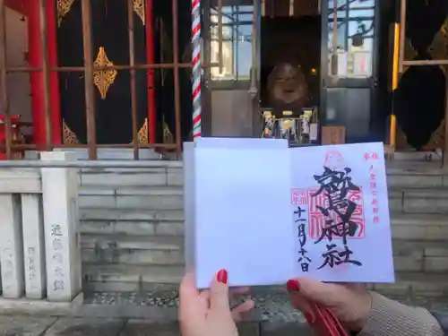 鷲神社の御朱印