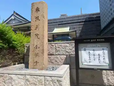 難波別院の{uncategorized: "未分類", other: "その他", undefined: "問題あり", building: "その他建物", grave: "お墓", sacred_gate: "鳥居", guardian: "狛犬", statue: "像", buddha: "仏像", history: "歴史", nature: "自然", garden: "庭園", animal: "動物", pagoda: "塔", temizu: "手水舎", mountain_gate: "山門・神門", sanctuary: "本殿・本堂", subordinate: "末社・摂社", art: "芸術", scenery: "景色", jizo: "地蔵", ema: "絵馬", goshuin: "御朱印", omikuji: "おみくじ", items: "授与品その他", amulet: "お守り", goshuincho: "御朱印帳", eats: "食事", festival: "お祭り", votive_dance: "神楽", shichigosan: "七五三参", wedding: "結婚式", experience: "体験その他", initially: "初詣", around: "周辺", anti_infection: "感染症対策"}