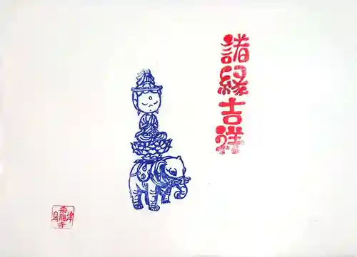 宗龍寺の授与品その他