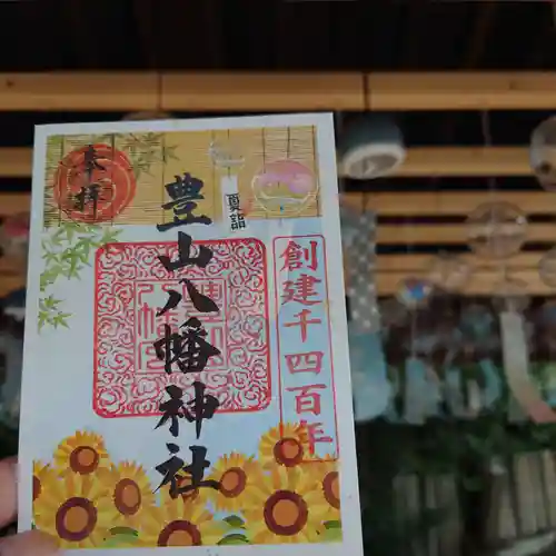 豊山八幡神社(福岡県)