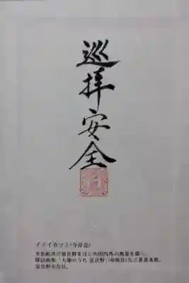 富良野神社御朱印帳1ページ目