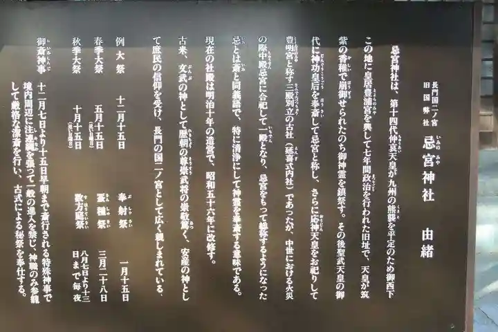 忌宮神社(山口県)