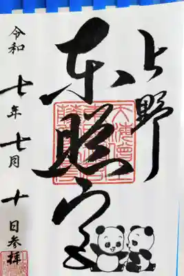 パンダ付きが欲しくていただいて来ました。
期間限定みたいです。書き置き500円