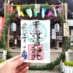 七重浜海津見神社(北海道)