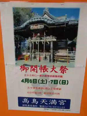  高鳥天満宮のお祭り