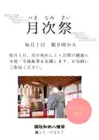 總社 和田八幡宮(福井県)