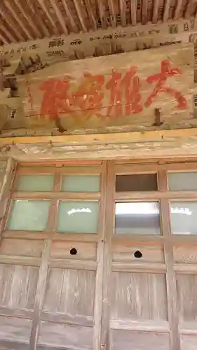 不動寺の本殿・本堂