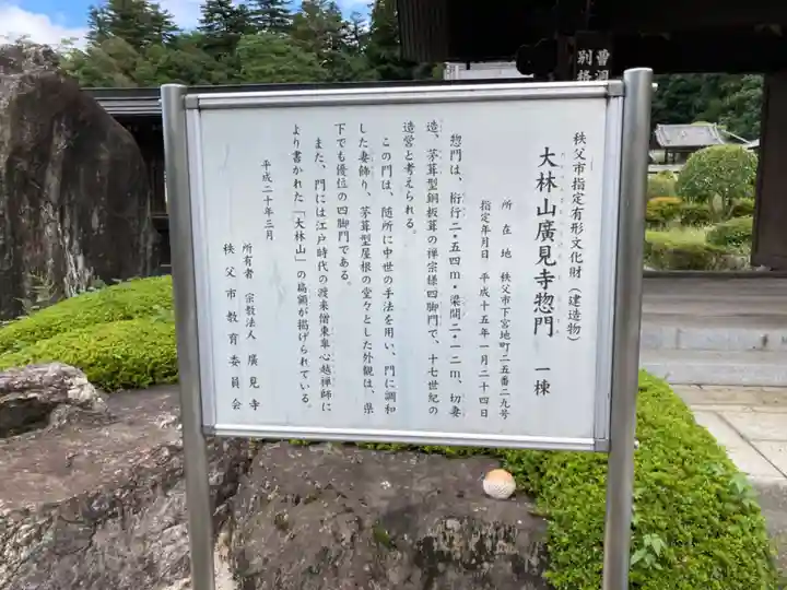 廣見寺(埼玉県)