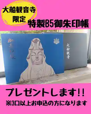 大船観音寺(神奈川県)