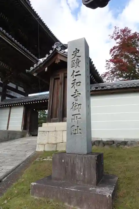 仁和寺の本殿・本堂
