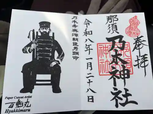 乃木神社(栃木県)