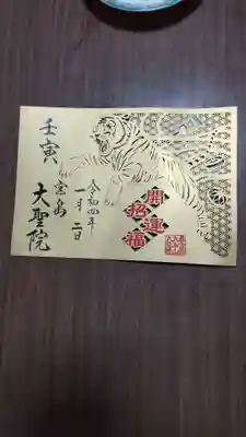 干支切り絵御朱印