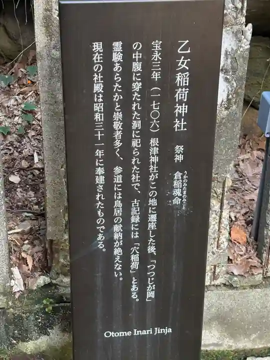 乙女稲荷神社(東京都)