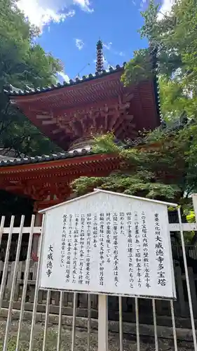大威徳寺(大阪府)