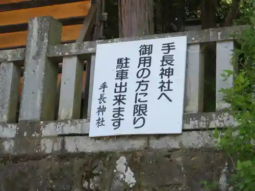 手長神社のその他建物
