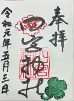 四宮神社(兵庫県)