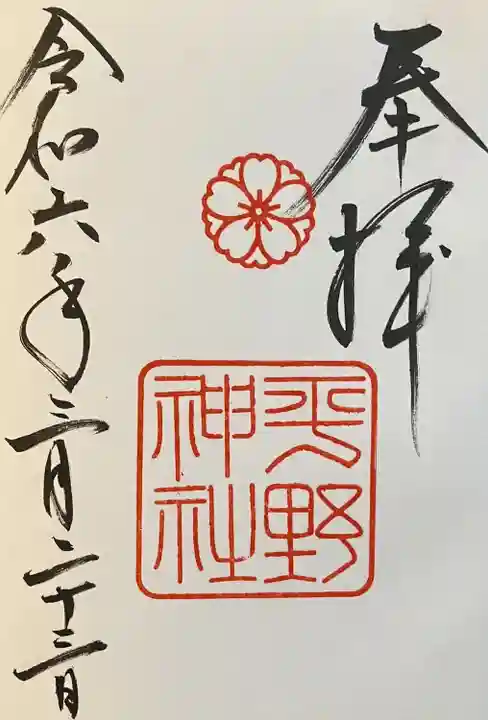 平野神社(京都府)