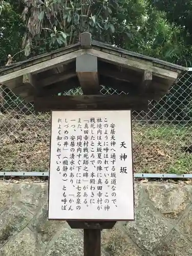 安居神社の周辺