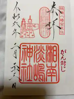 淡嶋神社の御朱印