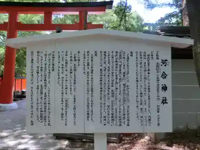 河合神社(鴨川合坐小社宅神社)の歴史