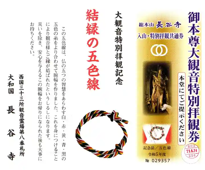 長谷寺(奈良県)