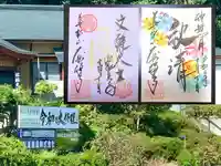 大安禅寺の御朱印