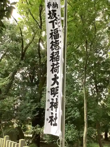 坂下神社のその他建物