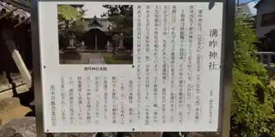 溝咋神社(大阪府)