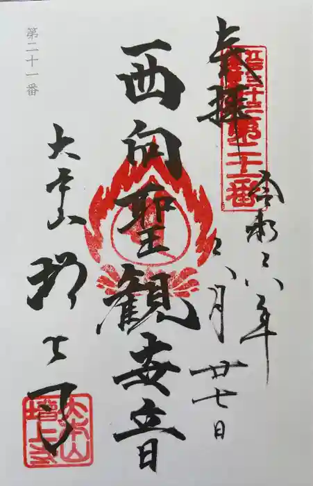 増上寺の御朱印