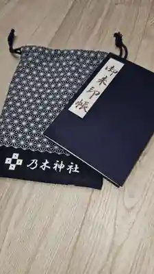 乃木神社の御朱印