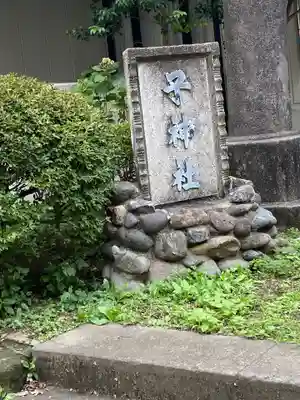 子神社のその他建物