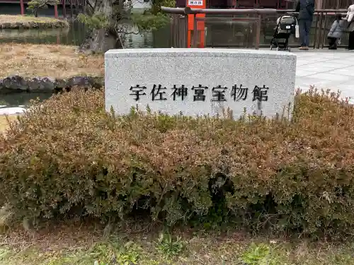 宇佐神宮の{uncategorized: "未分類", other: "その他", undefined: "問題あり", building: "その他建物", grave: "お墓", sacred_gate: "鳥居", guardian: "狛犬", statue: "像", buddha: "仏像", history: "歴史", nature: "自然", garden: "庭園", animal: "動物", pagoda: "塔", temizu: "手水舎", mountain_gate: "山門・神門", sanctuary: "本殿・本堂", subordinate: "末社・摂社", art: "芸術", scenery: "景色", jizo: "地蔵", ema: "絵馬", goshuin: "御朱印", omikuji: "おみくじ", items: "授与品その他", amulet: "お守り", goshuincho: "御朱印帳", eats: "食事", festival: "お祭り", votive_dance: "神楽", shichigosan: "七五三参", wedding: "結婚式", experience: "体験その他", initially: "初詣", around: "周辺", anti_infection: "感染症対策"}
