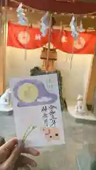 初音森神社の御朱印