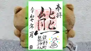 くまくま神社(導きの社 熊野町熊野神社)の御朱印 2025年01月17日(金)〜(2024年12月28日(土) 19時06分16秒投稿)
