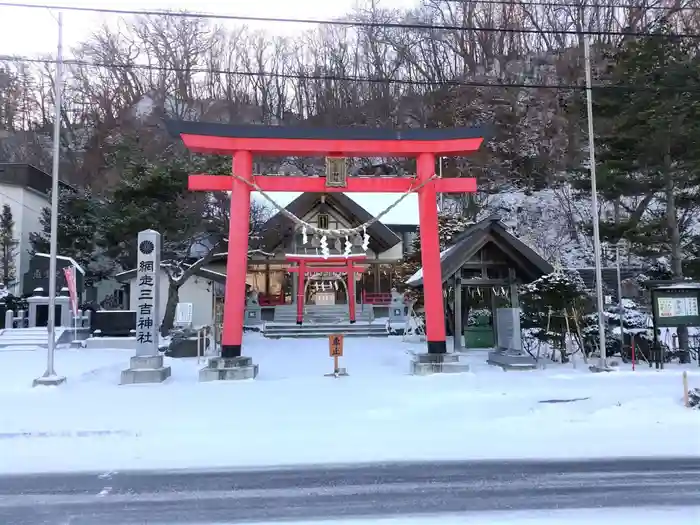 網走三吉神社の鳥居