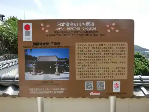 西国寺の歴史