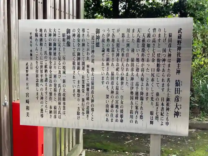 武蔵野神社の歴史